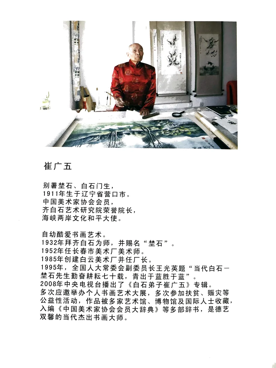 Cui Guangwu — artist portrait and biography